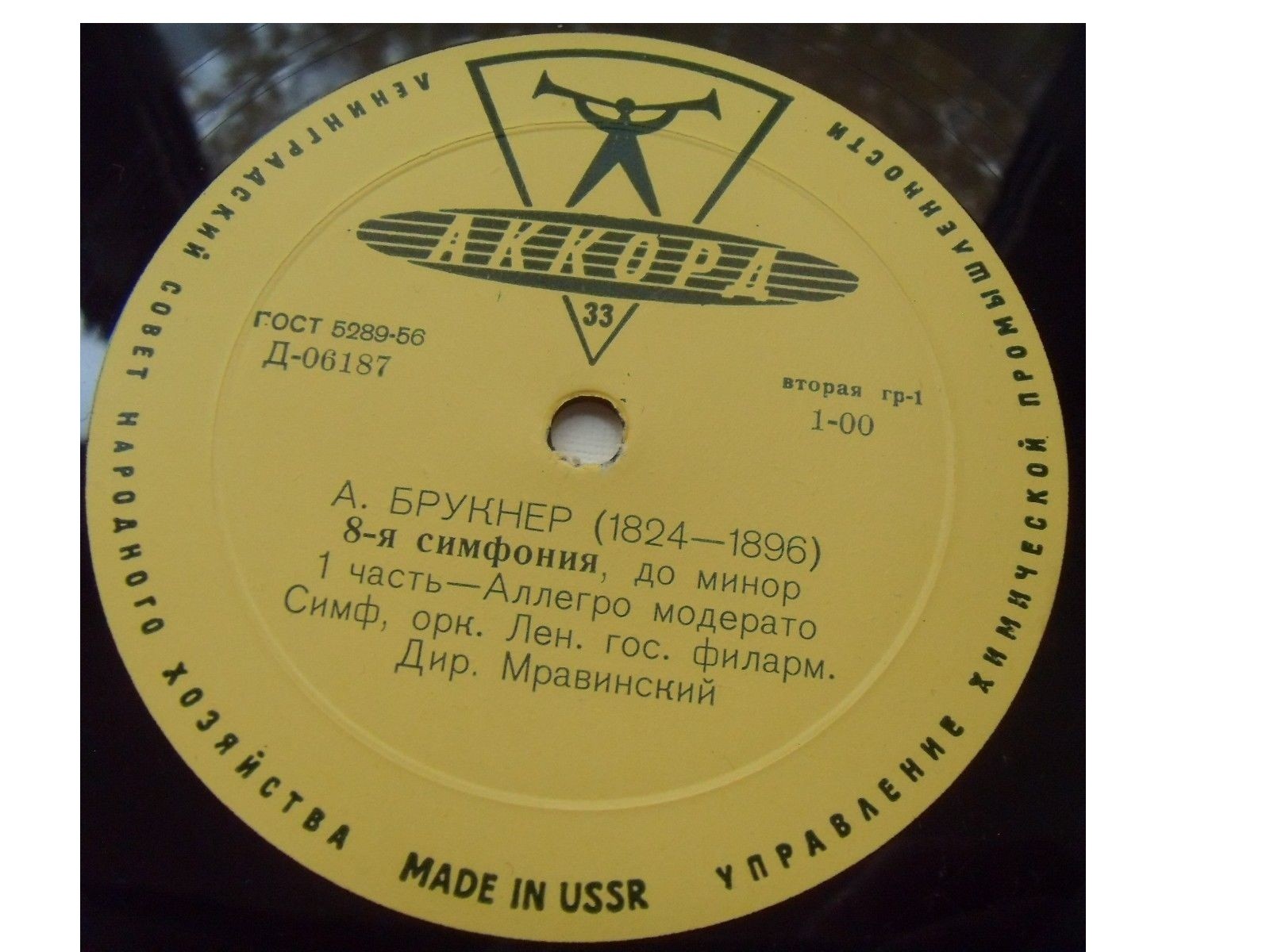 А. БРУКНЕР Симфония №8 до минор (Е. Мравинский)