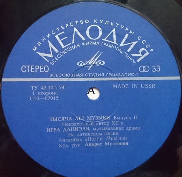 Тысяча лет музыки (Вып. 2). Анс. "HORTUS MUSICUS", худ. рук. А. Мустонен