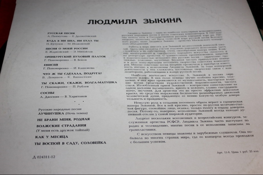 Людмила Зыкина