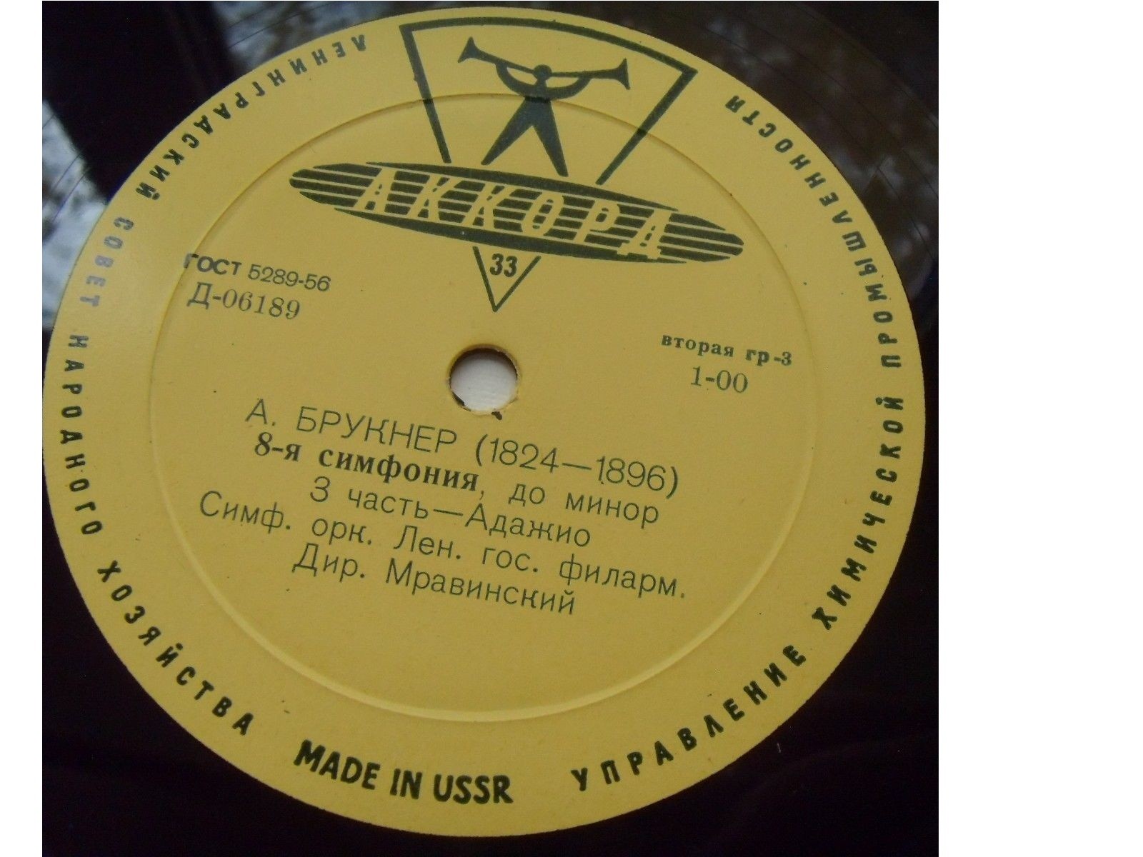 А. БРУКНЕР Симфония №8 до минор (Е. Мравинский)