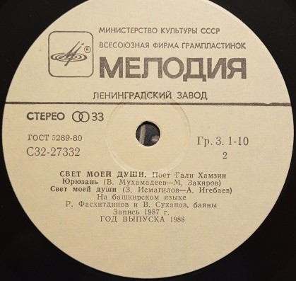 ХАМЗИН Гали. «Свет моей души»: