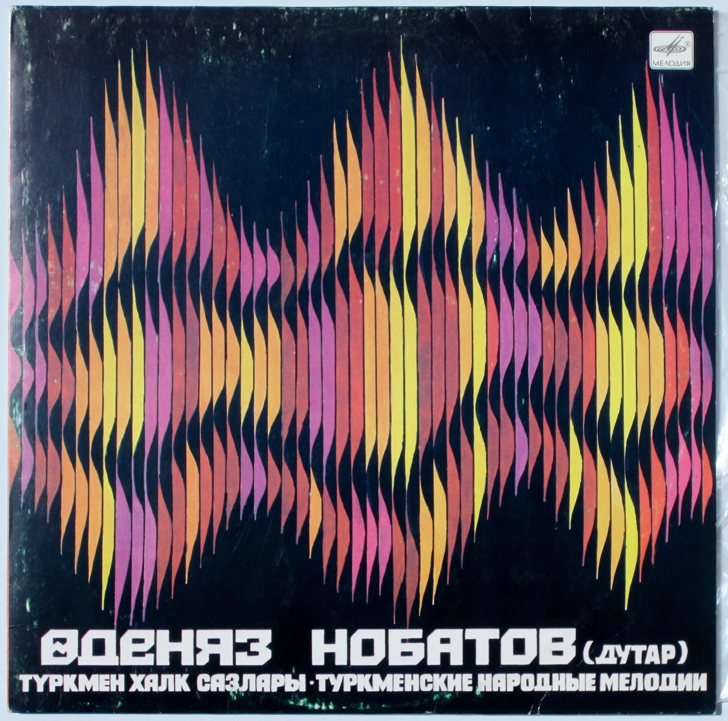 НОБАТОВ Оденяз (дутар). Нар. мелодии