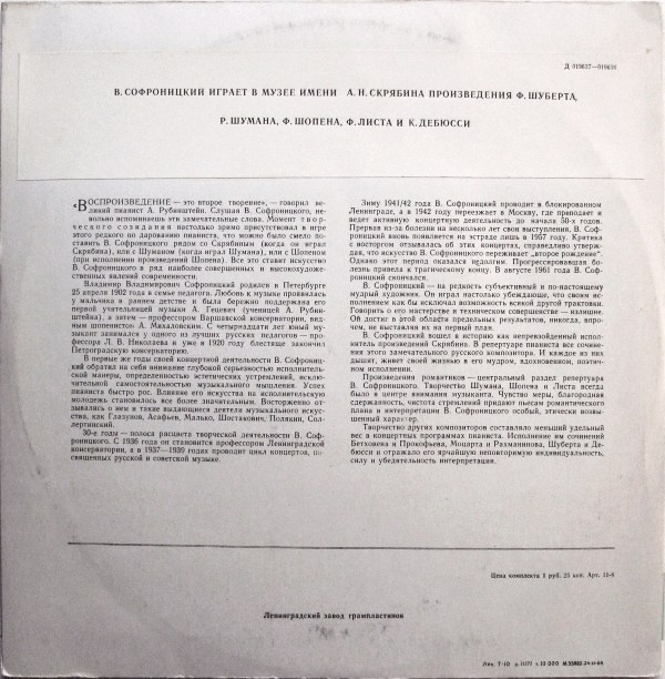 В. Софроницкий играет в музее им. А. Н. Скрябина (1/3)