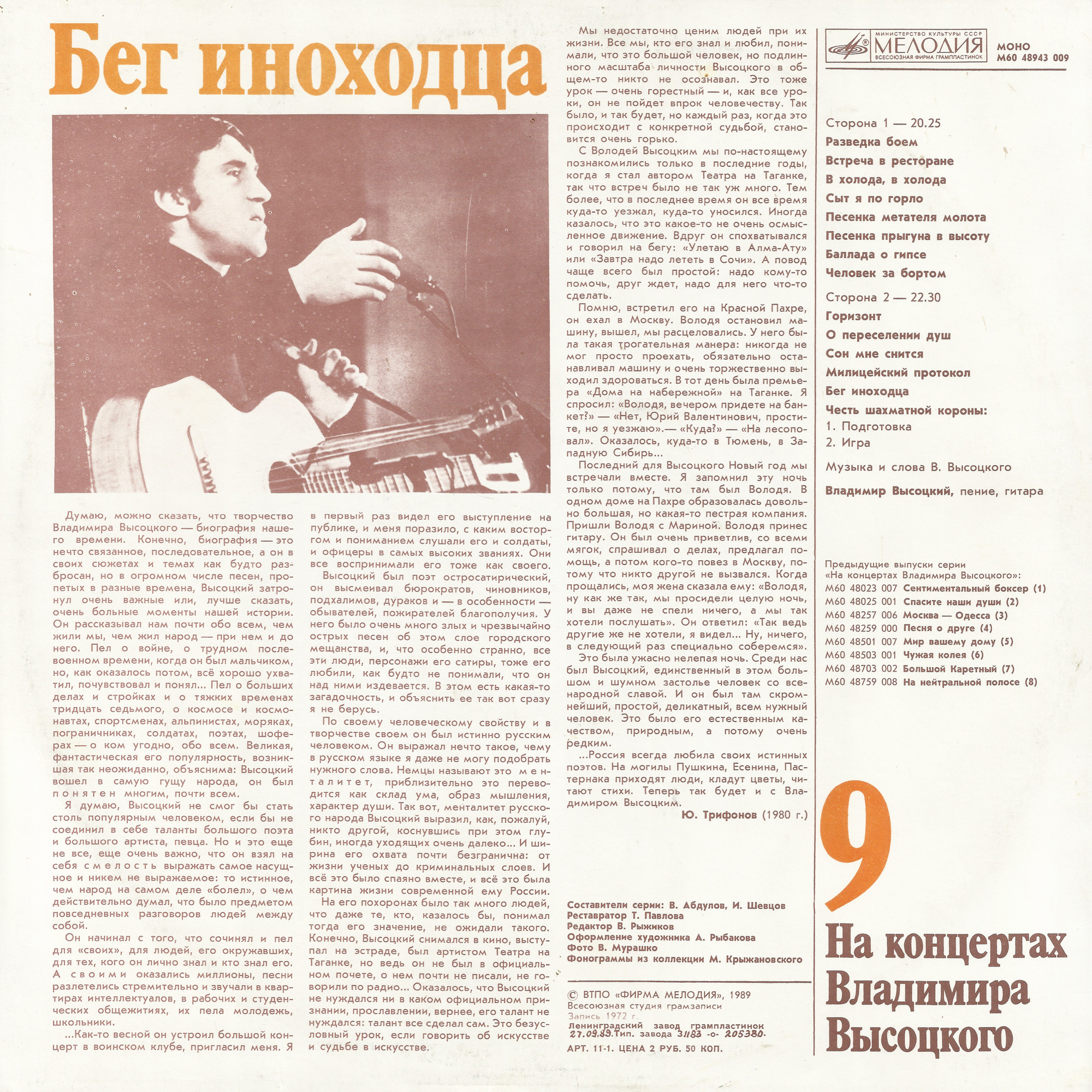 На концертах Владимира Высоцкого №09. Бег иноходца