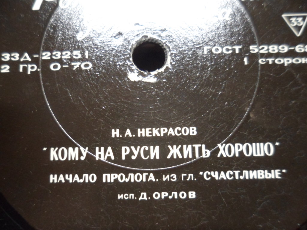 Фонохрестоматия по литературе для IX класса