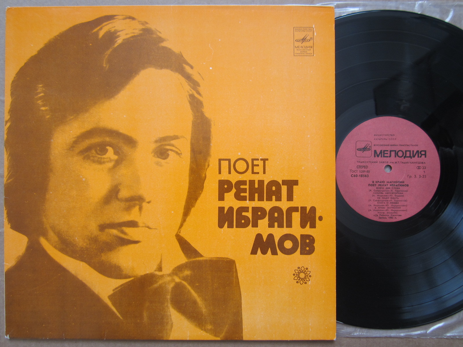 Ренат ИБРАГИМОВ. "В краю магнолий"