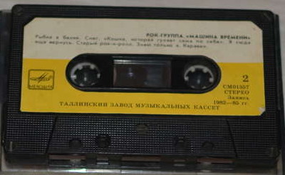 Рок-группа "Машина времени"