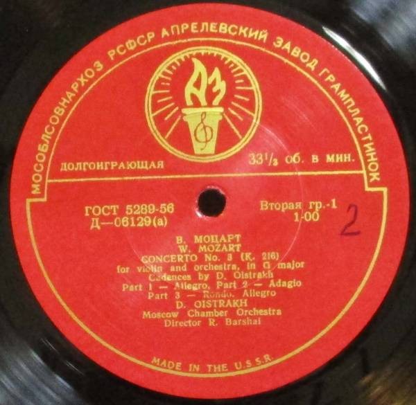 В. Моцарт, Г. Венявский