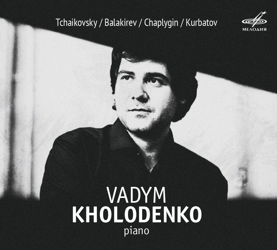 Вадим ХОЛОДЕНКО (фортепиано)