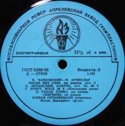 Юлиан СИТКОВЕЦКИЙ (скрипка)