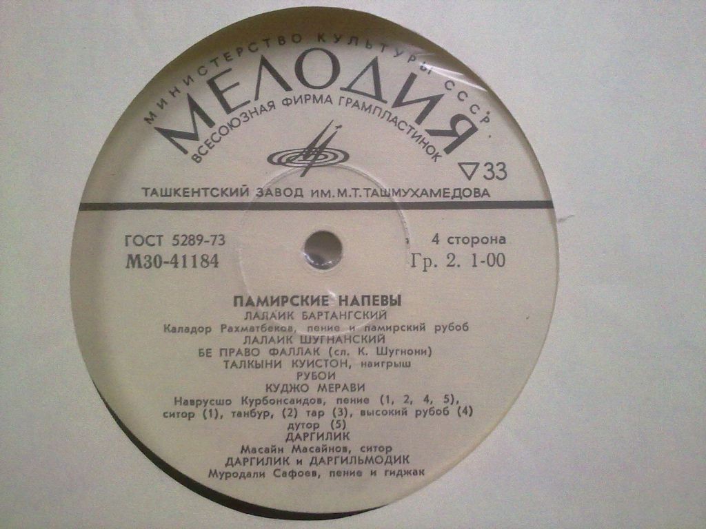 Памирские напевы