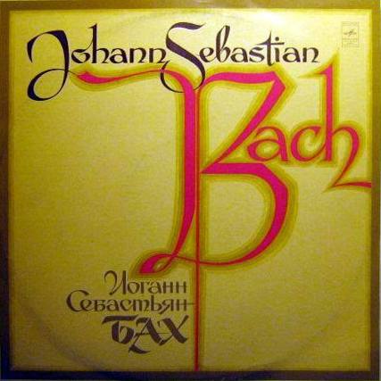 И. С. БАХ (1685-1750): Сонаты №№ 4-6 для флейты и клавесина