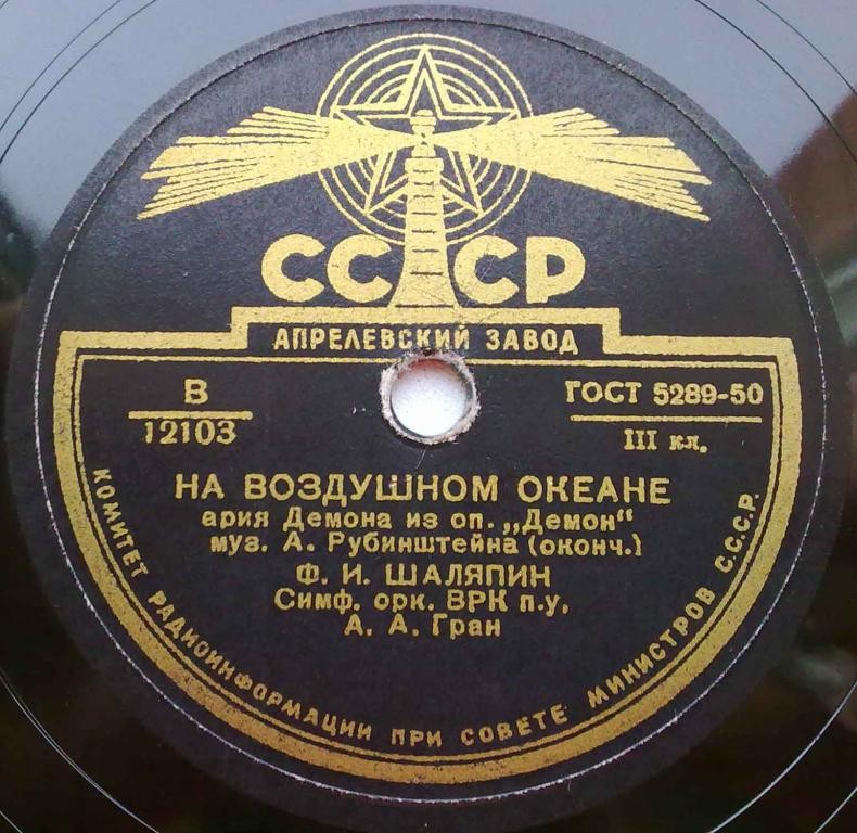 Ф. Шаляпин - На воздушном океане