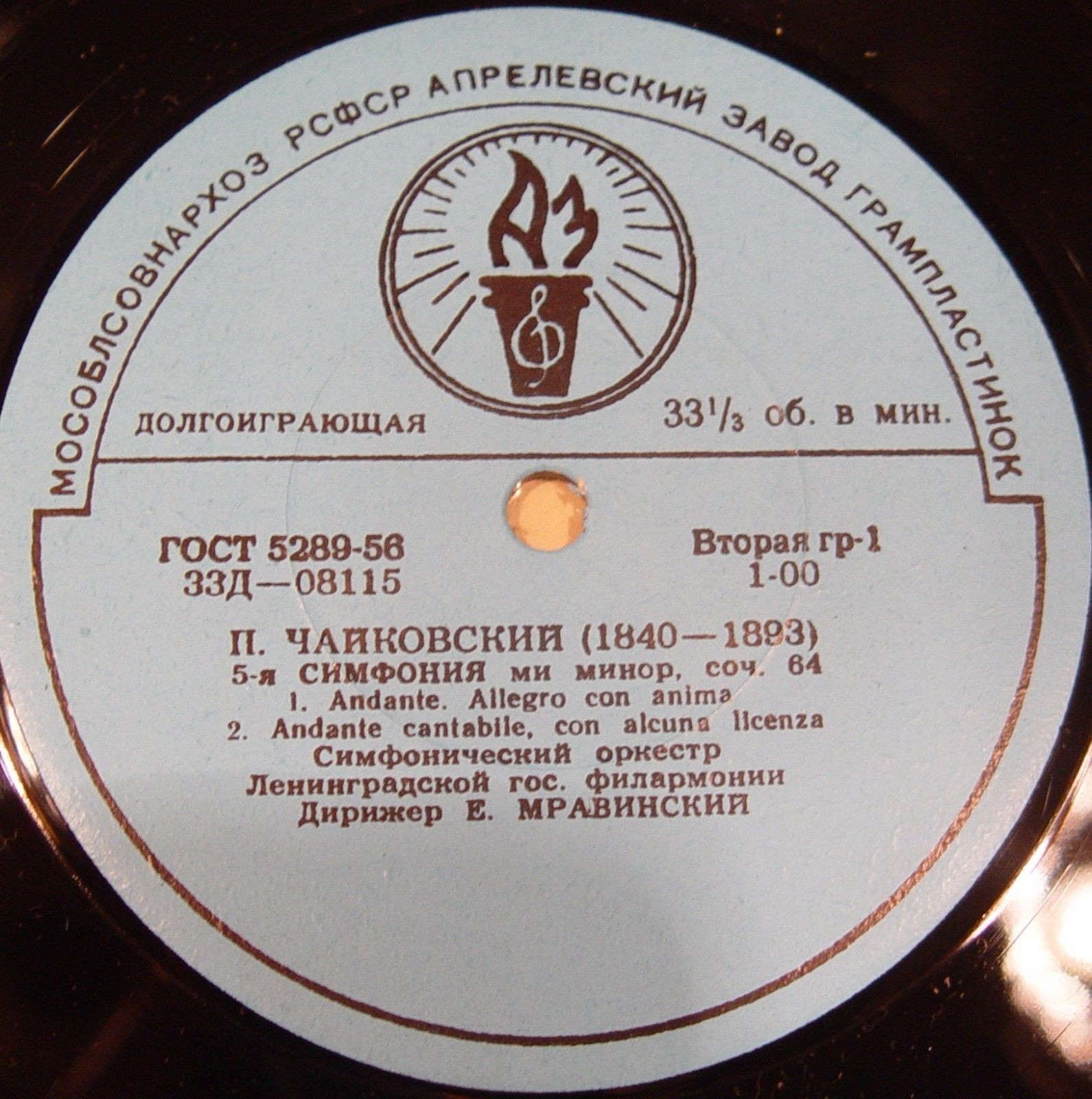 П. ЧАЙКОВСКИЙ (1840–1893): Симфония № 5 ми минор, соч. 64 (Е. Мравинский)