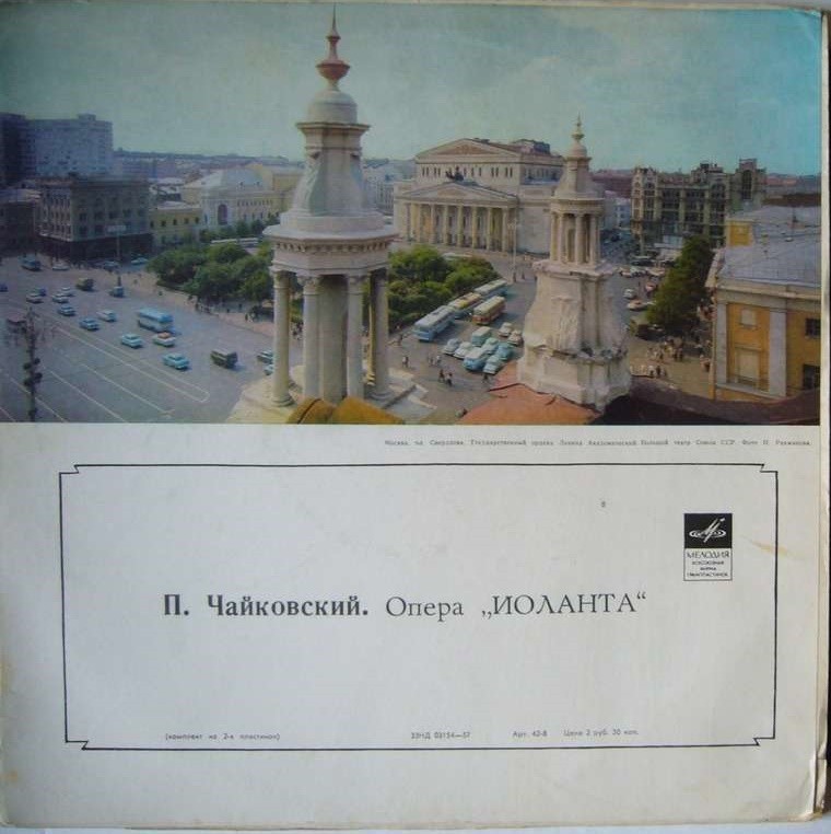 П. И. ЧАЙКОВСКИЙ: «Иоланта», опера в 1 действии (Э. Грикуров)