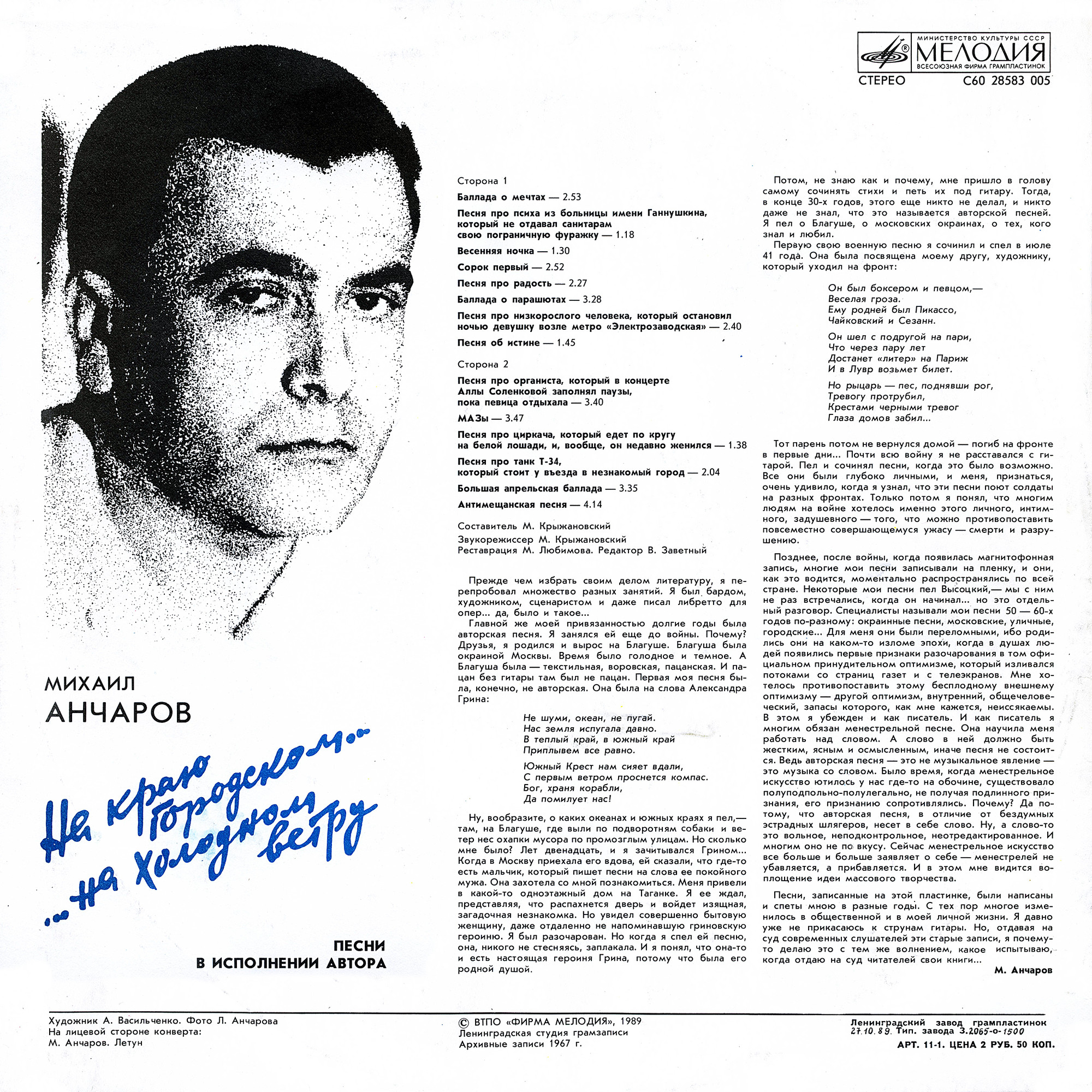 Михаил АНЧАРОВ. «На краю городском, …на холодном ветру»