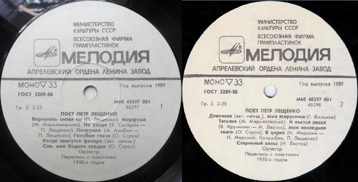 Поёт Пётр Лещенко