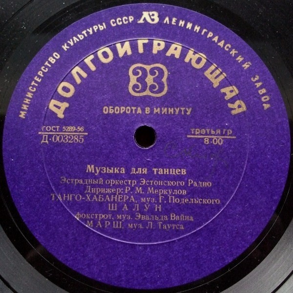 Музыка для танцев (7)