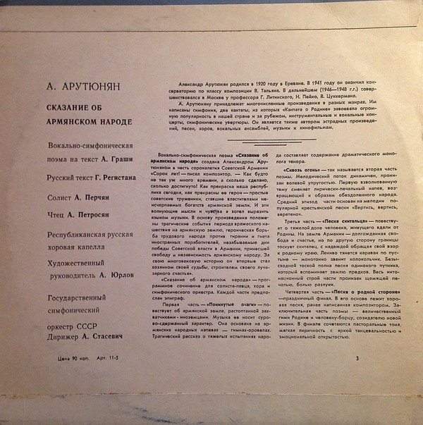 А. АРУТЮНЯН (1920). "Сказание об армянском народе", вокально-симф. поэма