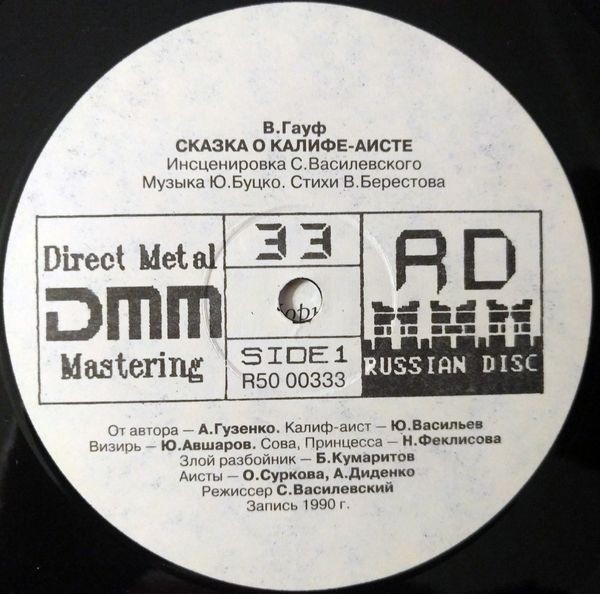 В. ГАУФ. Сказка о Калифе-аисте