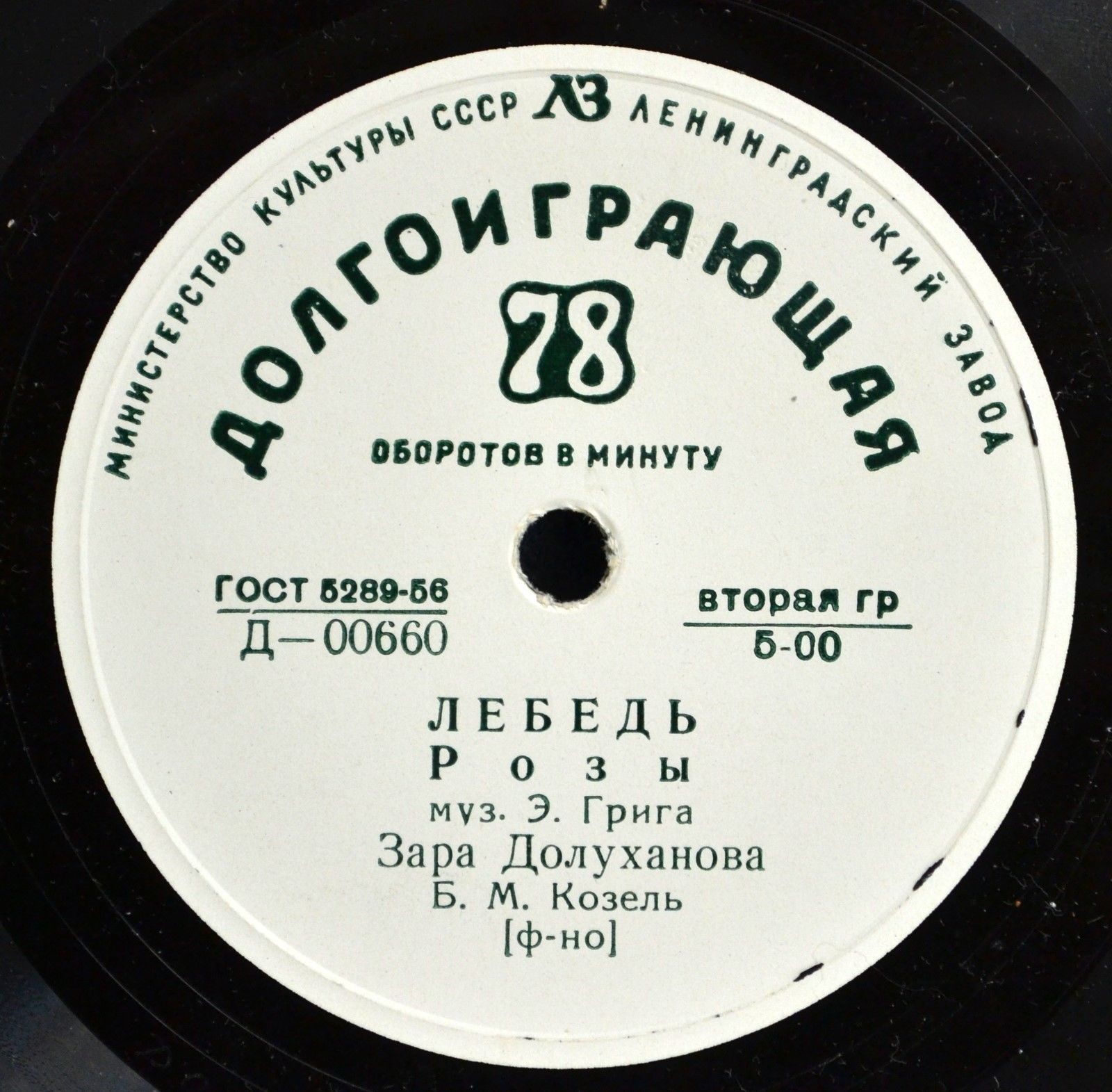 Зара ДОЛУХАНОВА (меццо-сопрано): Песни Э. Грига и Л. Делиба