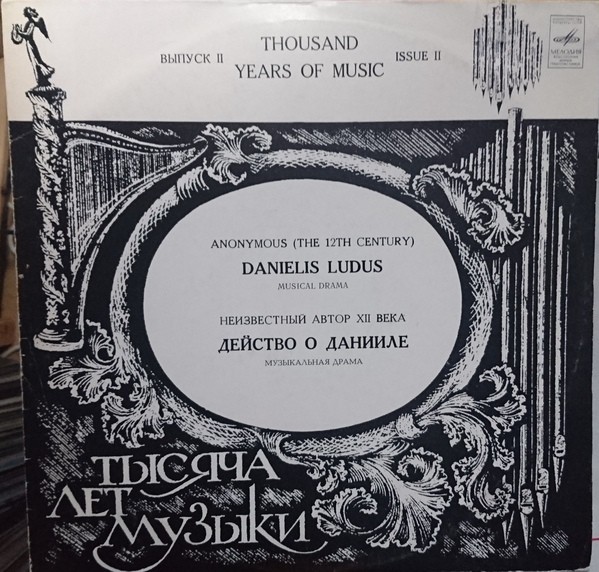 Тысяча лет музыки (Вып. 2). Анс. "HORTUS MUSICUS", худ. рук. А. Мустонен