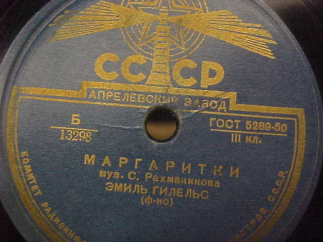 Э. Гилельс, ф-но