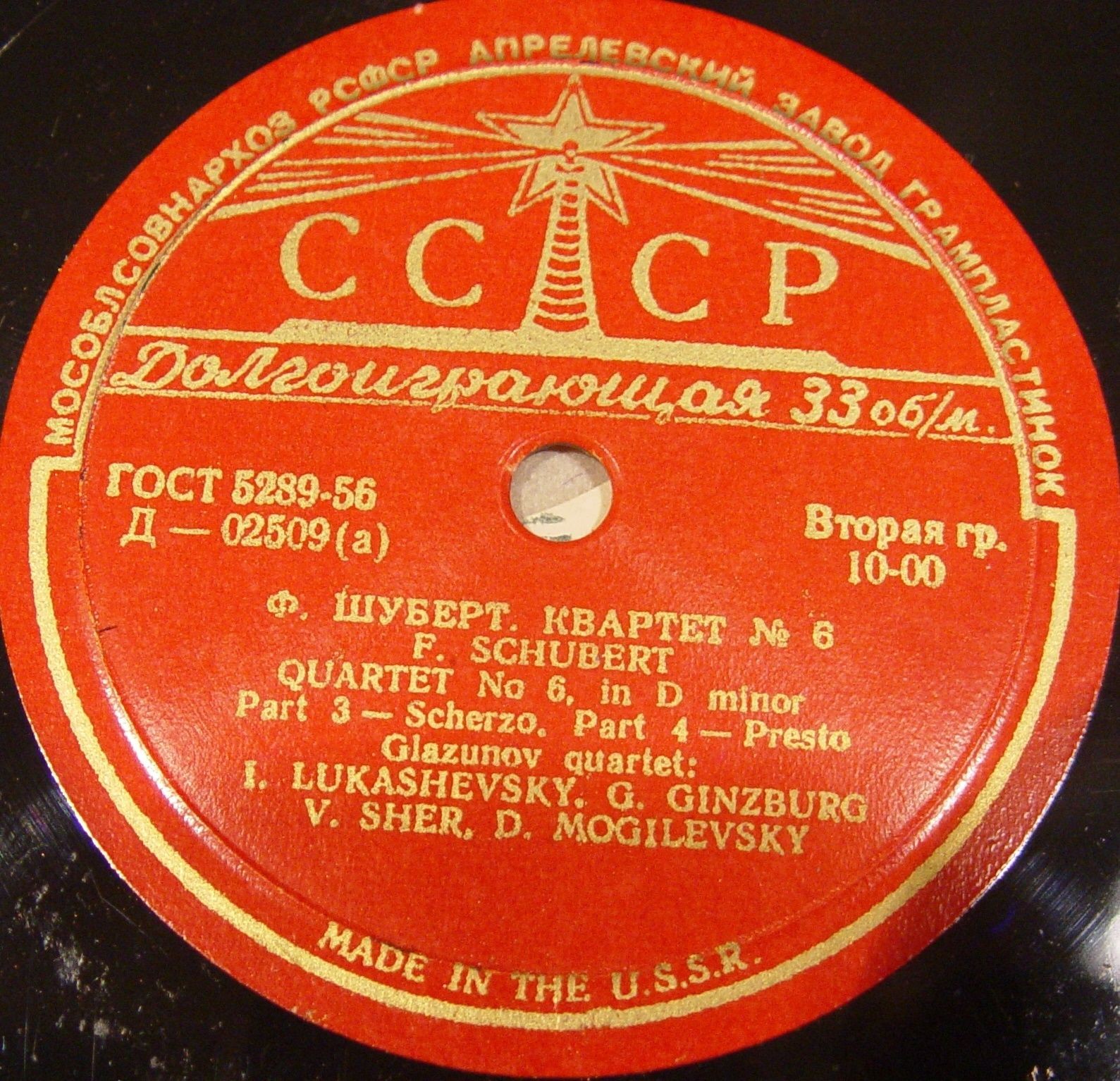 Ф. ШУБЕРТ Квартет № 6 ре минор (Квартет им. Глазунова)