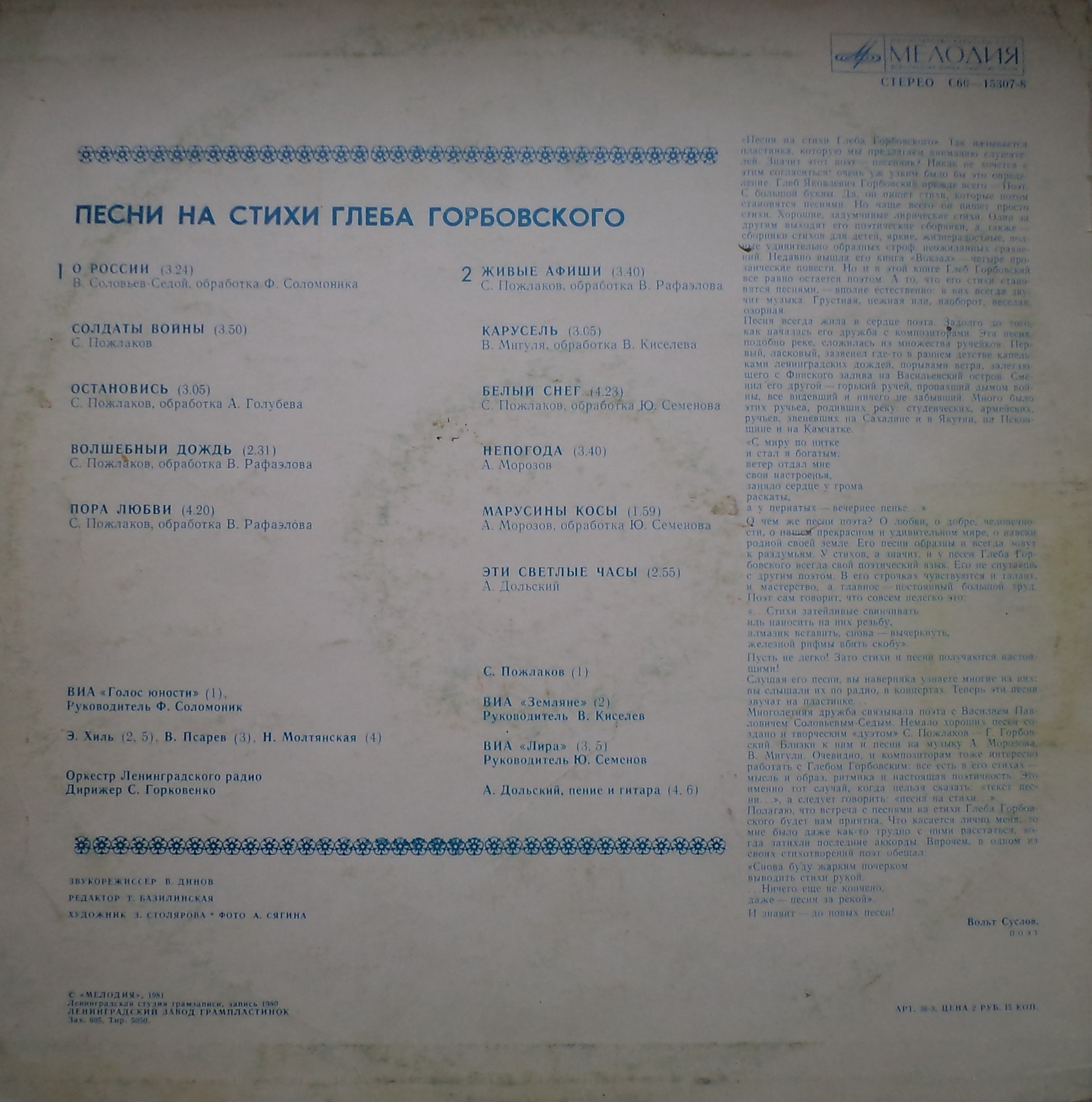 Песни на стихи Глеба ГОРБОВСКОГО
