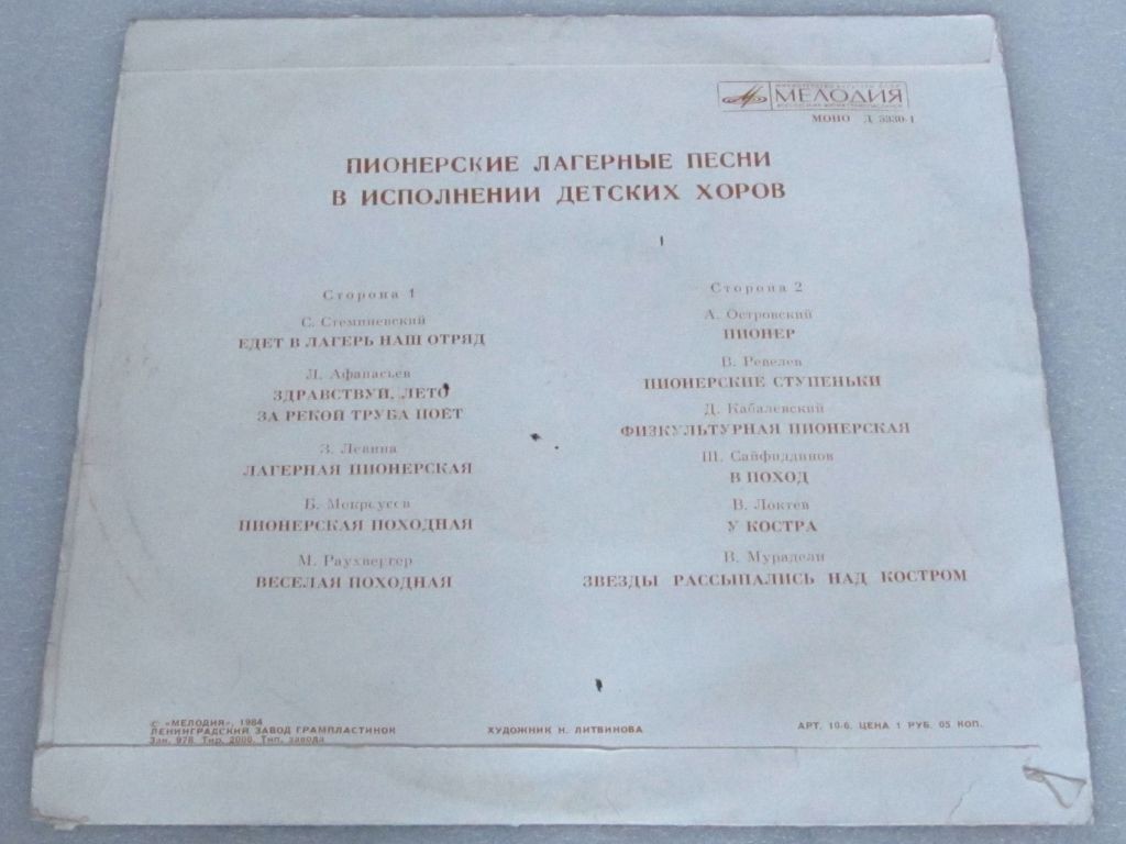 Пионерские лагерные песни