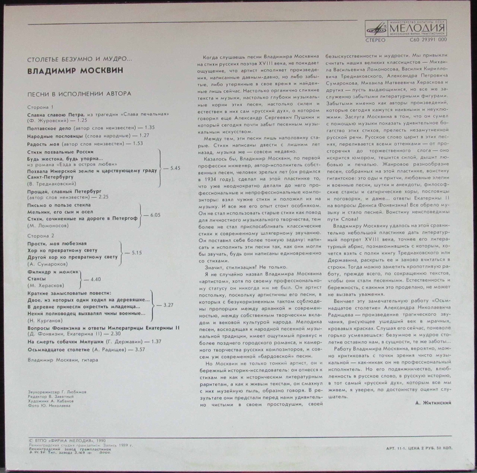 Владимир МОСКВИН. "Столетье безумно и мудро…"