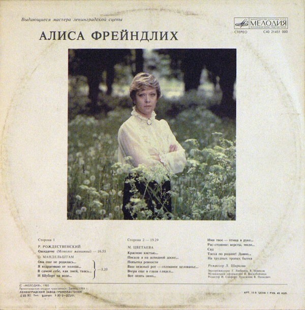 Алиса ФРЕЙНДЛИХ. Стихотворения