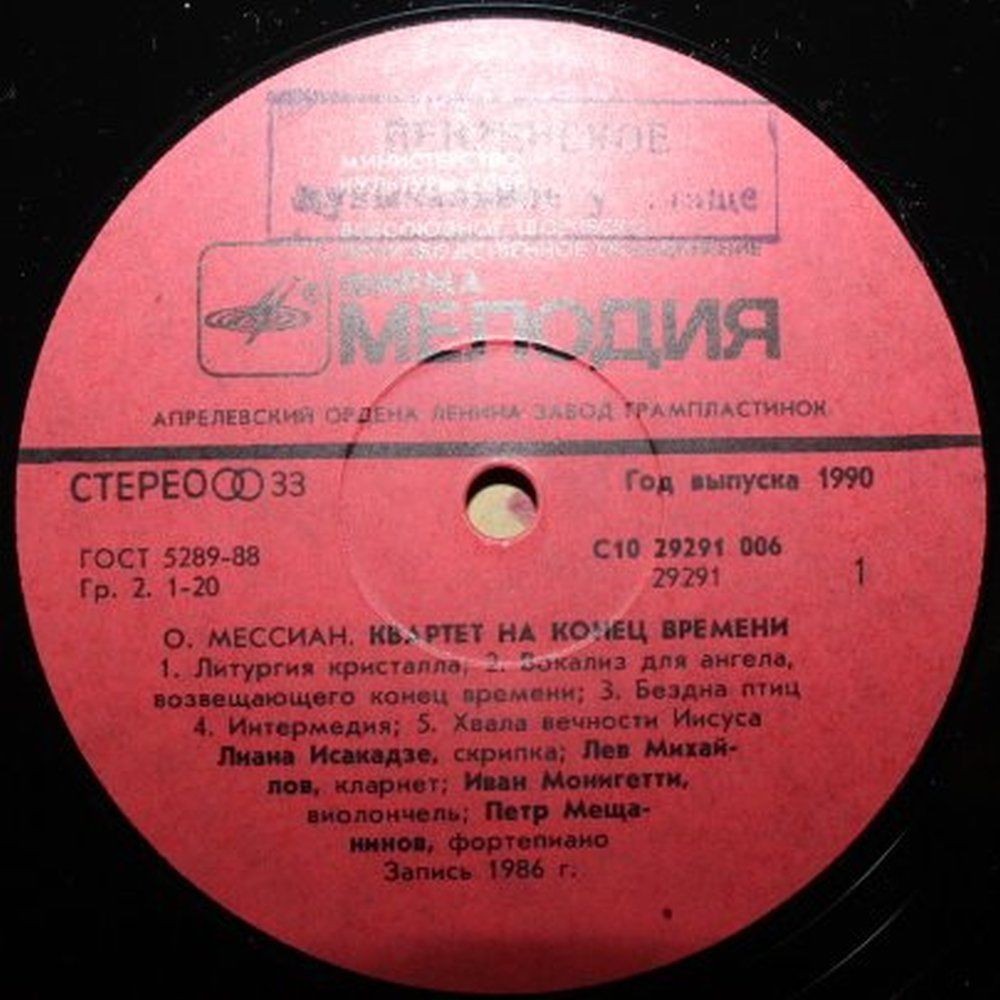 О. МЕССИАН (1908): Квартет на конец времени