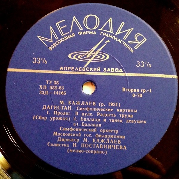 М. КАЖЛАЕВ. "Дагестан", симфонические картины