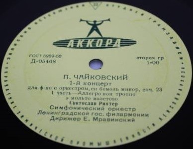 П. ЧАЙКОВСКИЙ Концерт № 1 для ф-но с оркестром (С. Рихтер, СО ЛГФ, Е. Мравинский)