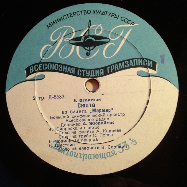 Э. ОГАНЕСЯН. Сюита из балета "Мармар"