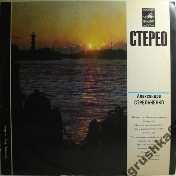 Александра Стрельченко