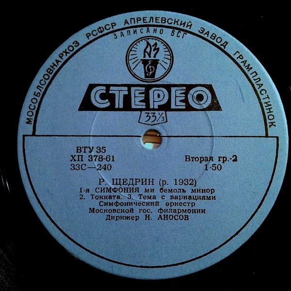 Р. ЩЕДРИН Симфония № 1. Оркестр Московской гос. филармонии, Н. Аносов