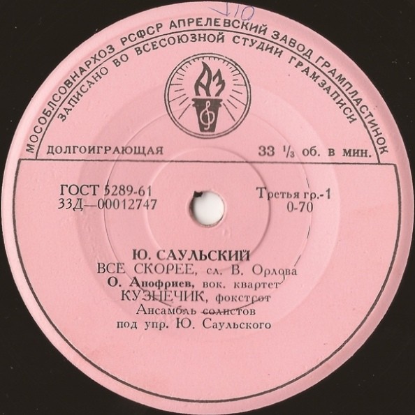 Ю. САУЛЬСКИЙ (1928)