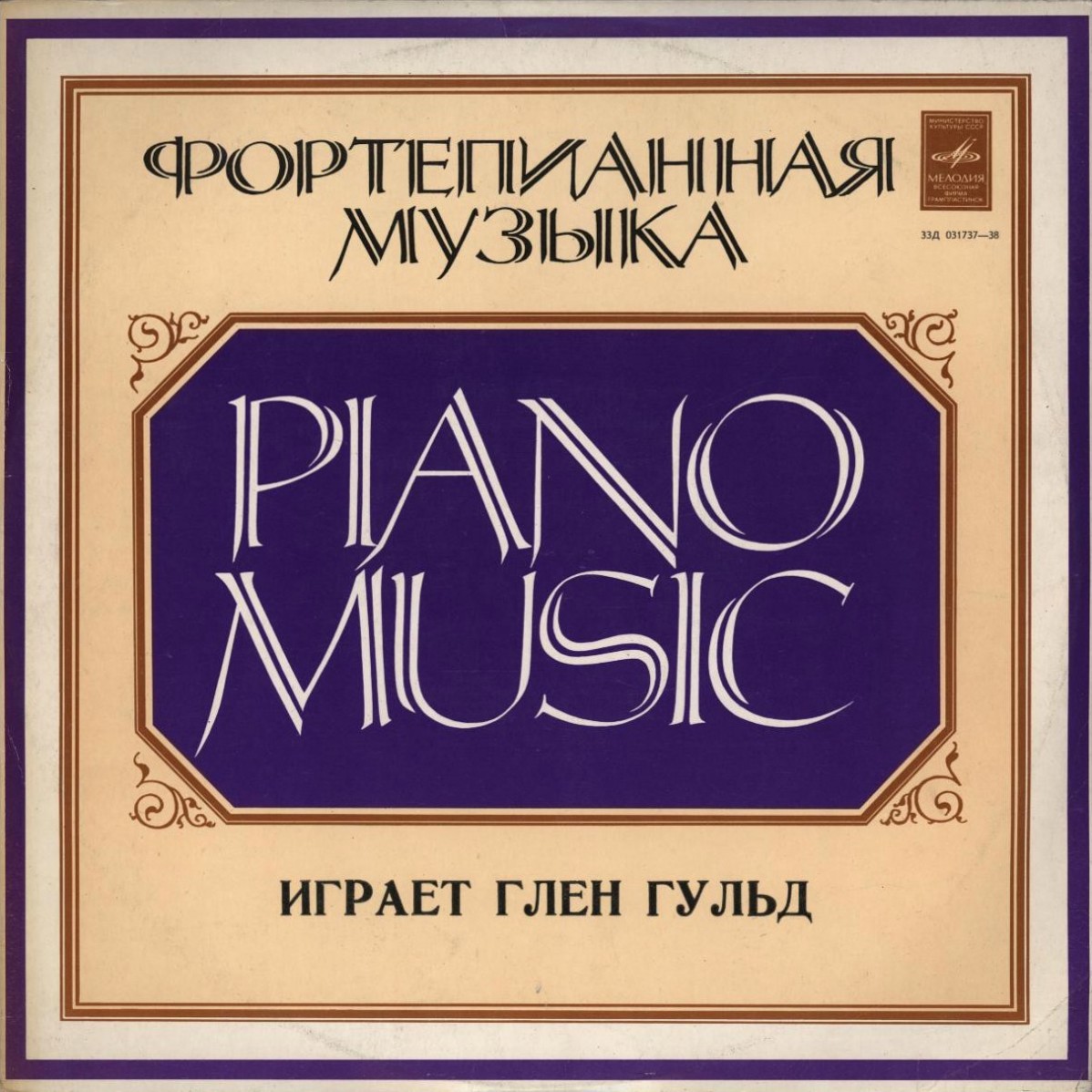 Глен ГУЛЬД (фортепиано): В. А. Моцарт, И. Гайдн [Выдающиеся пианисты]