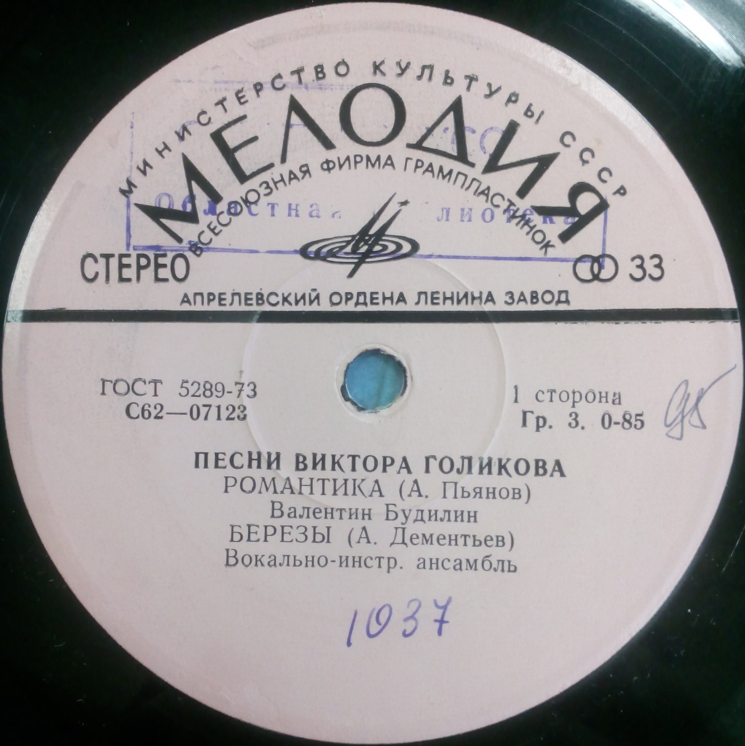ПЕСНИ Виктора ГОЛИКОВА (1931)