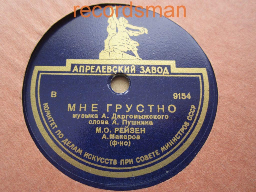 М. Рейзен — Ночной зефир / Мне грустно