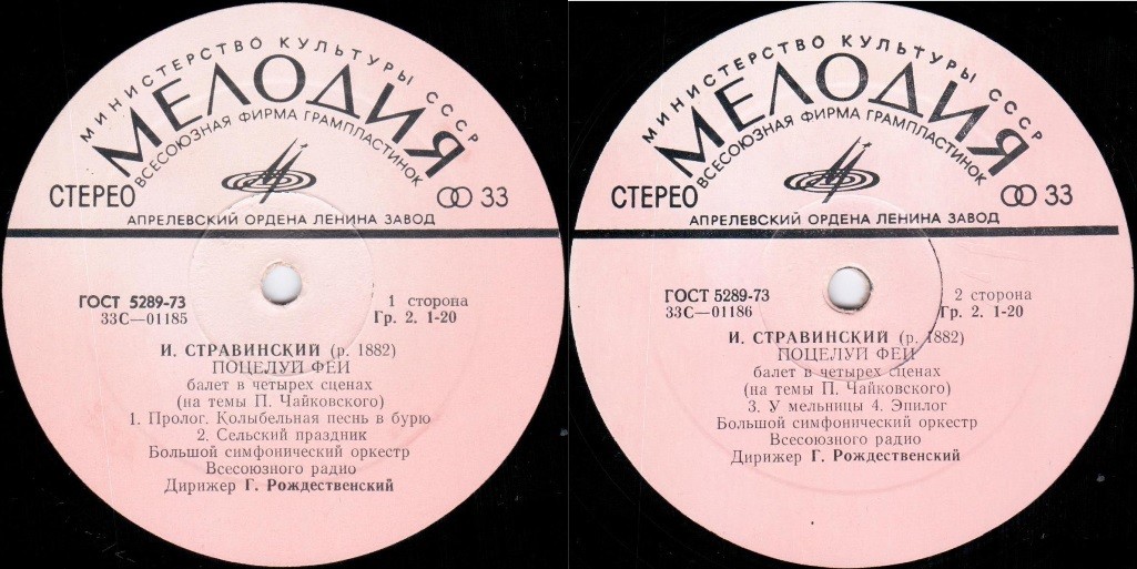 И. СТРАВИНСКИЙ Поцелуй феи (балет) (БСО ВР, Г. Рождественский)