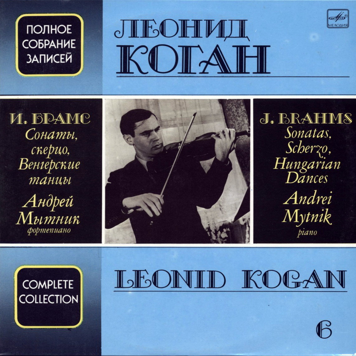 КОГАН Леонид (скрипка). Полное собрание записей (выпуск 6)