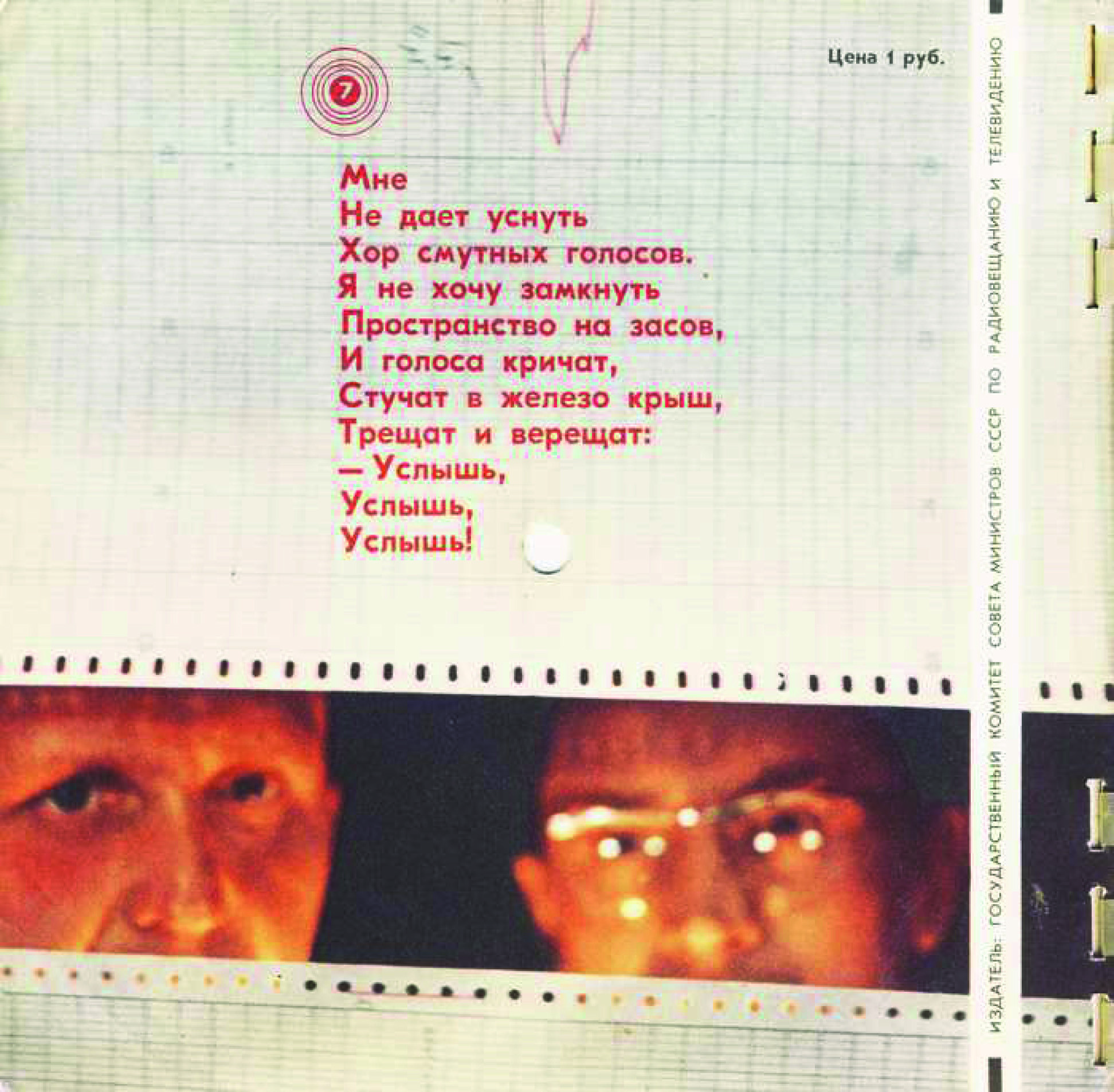 Кругозор 1965 №12