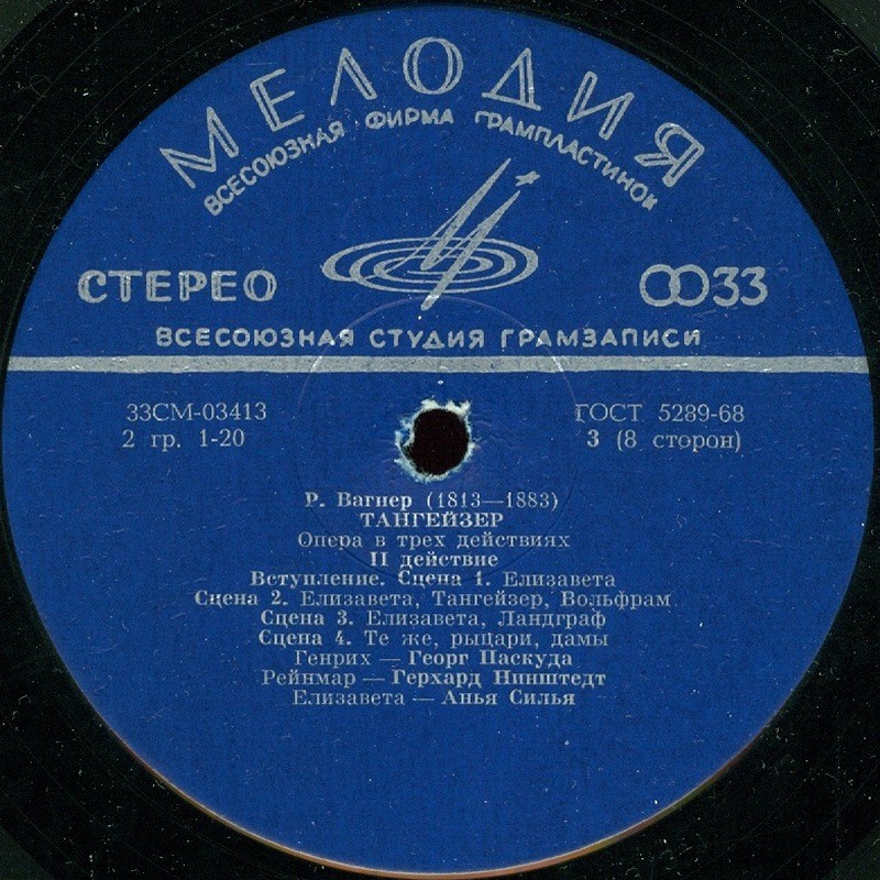 Р.ВАГНЕР. "Тангейзер": Опера в 3-х д