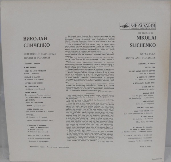 Поёт Николай СЛИЧЕНКО