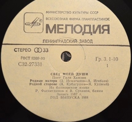 ХАМЗИН Гали. «Свет моей души»: