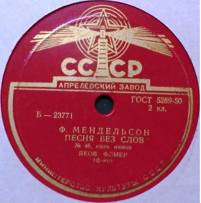 Ф. Мендельсон: Песни без слов № 10, си минор; № 46, соль минор (Я. Флиер, ф-но)