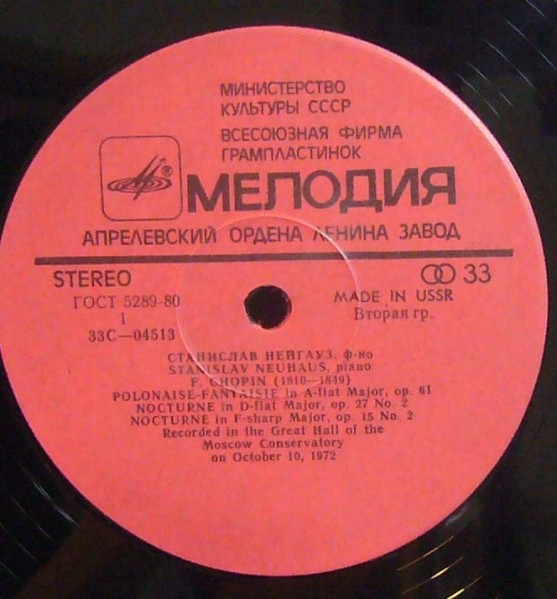 Ф. Шопен. Играет Станислав Нейгауз (ф-но)